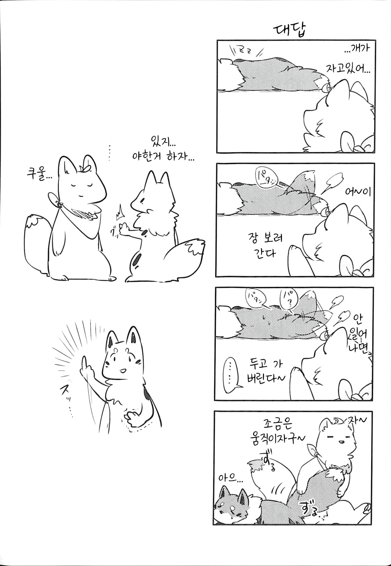 (Shinshun Kemoket 3) [D-Point! (Diga Tsukune)] Kitsuneinu! | 여우개! [Korean] 12