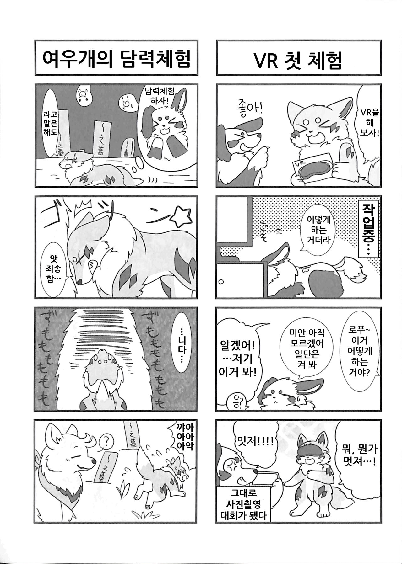 (Shinshun Kemoket 3) [D-Point! (Diga Tsukune)] Kitsuneinu! | 여우개! [Korean] 26