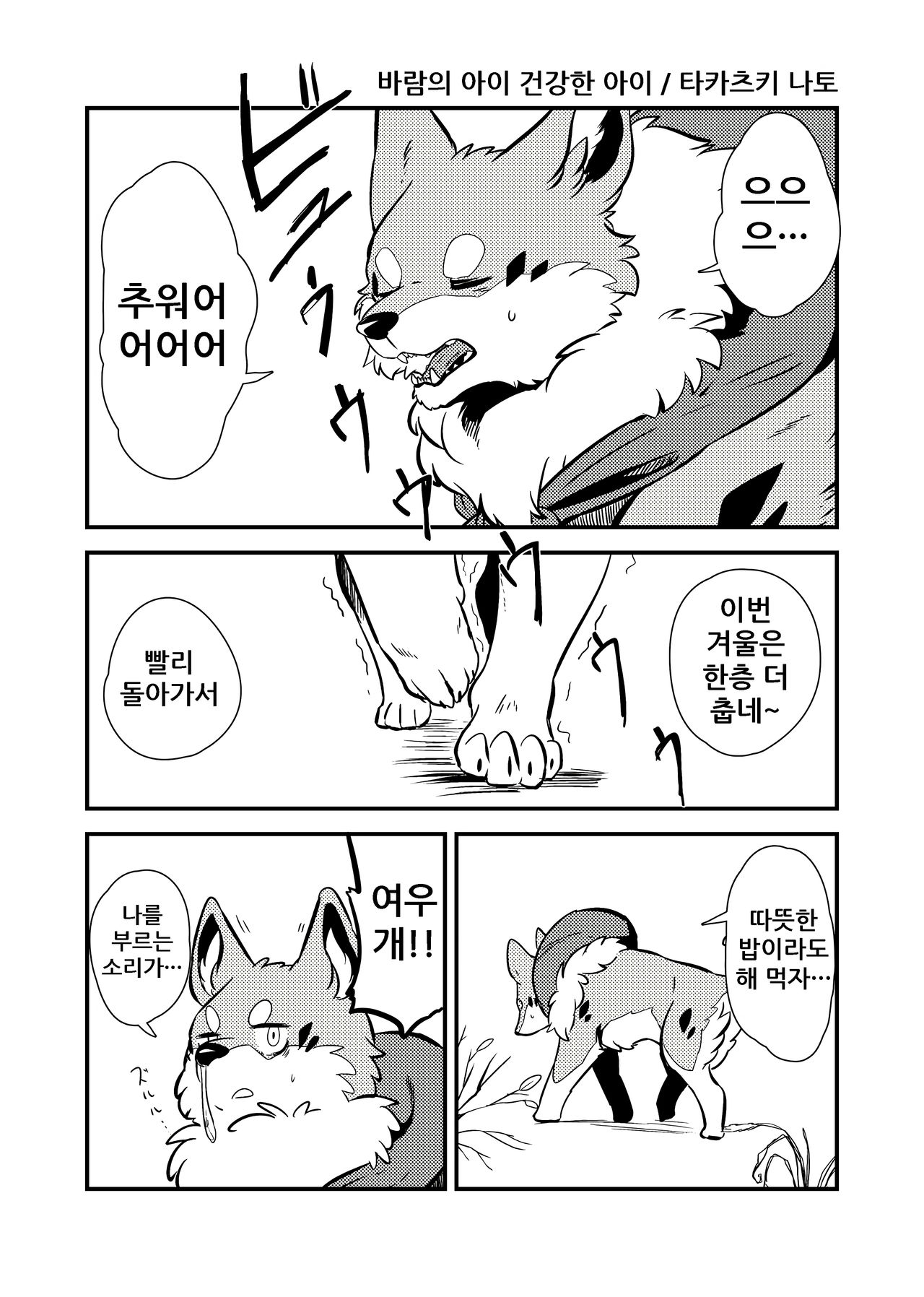 (Shinshun Kemoket 3) [D-Point! (Diga Tsukune)] Kitsuneinu! | 여우개! [Korean] 30