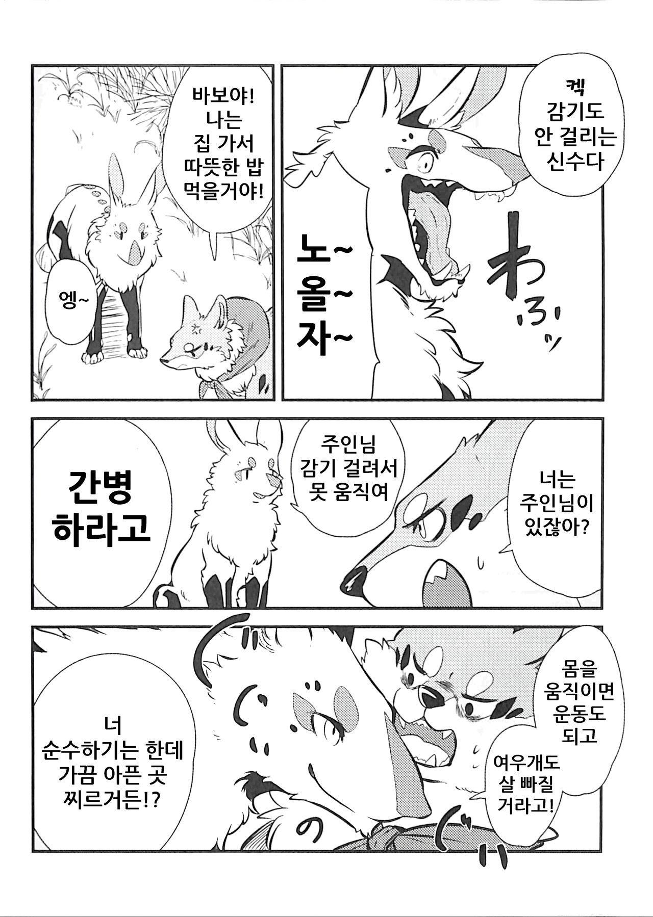 (Shinshun Kemoket 3) [D-Point! (Diga Tsukune)] Kitsuneinu! | 여우개! [Korean] 31