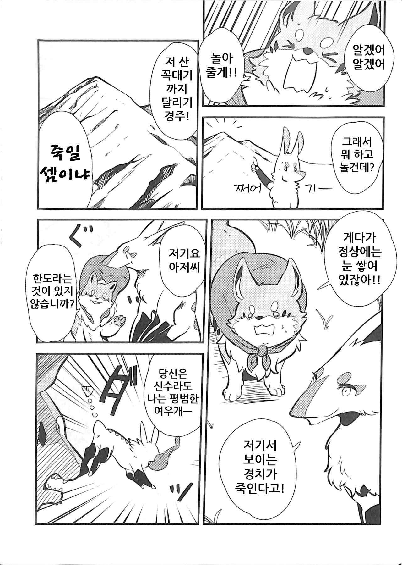 (Shinshun Kemoket 3) [D-Point! (Diga Tsukune)] Kitsuneinu! | 여우개! [Korean] 32