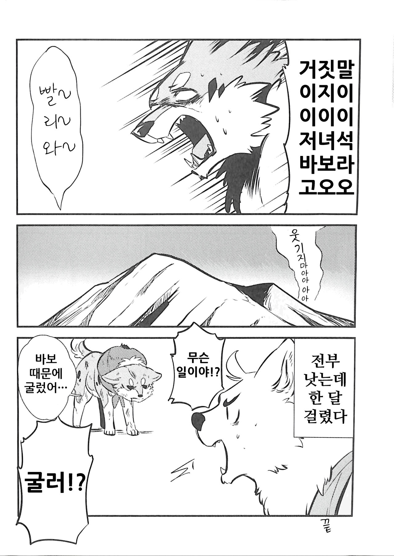 (Shinshun Kemoket 3) [D-Point! (Diga Tsukune)] Kitsuneinu! | 여우개! [Korean] 37