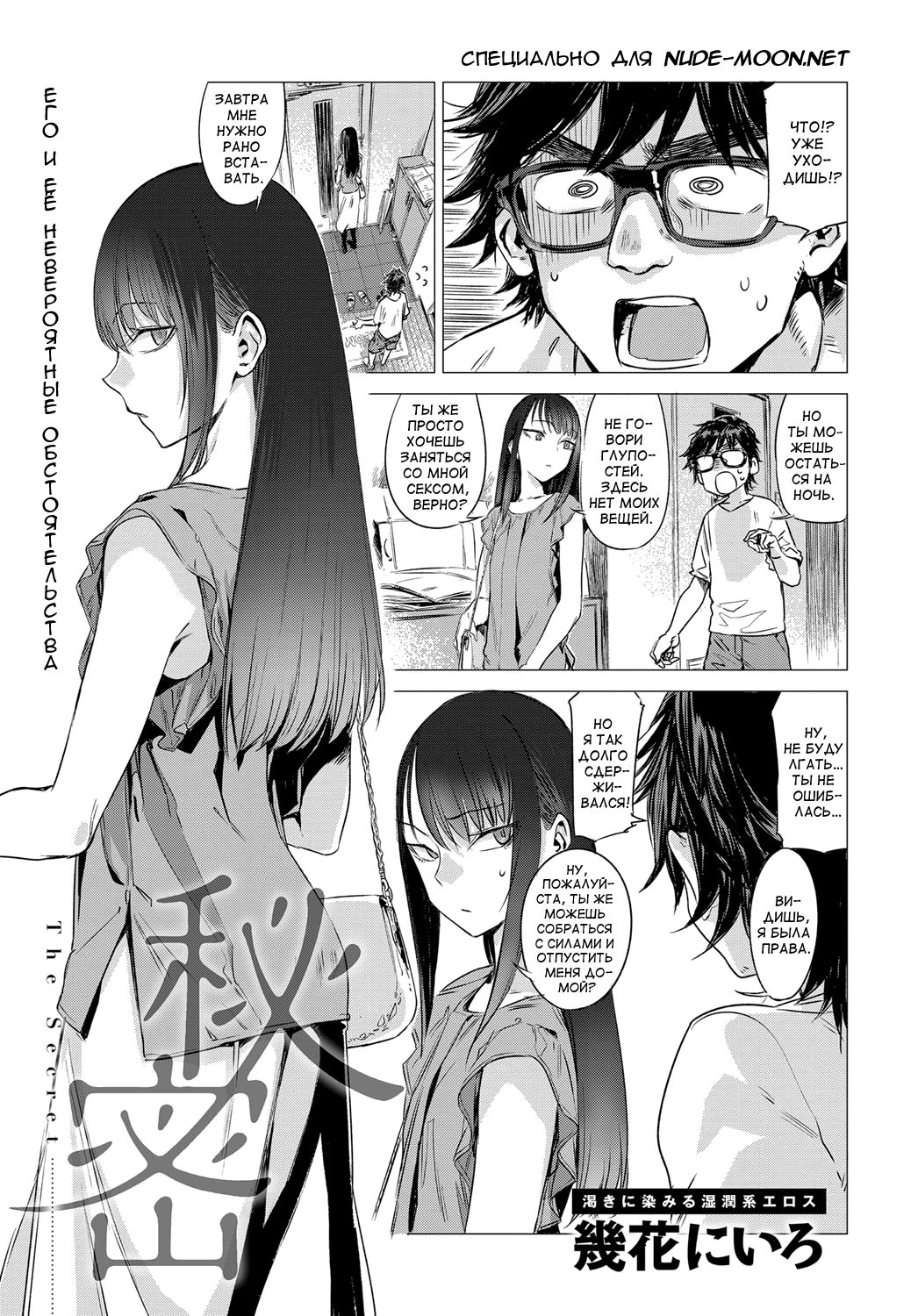 [Ikuhana Niro] Himitsu - The Secret (COMIC Anthurium 2016-08) [Russian] [Ronorim] [Digital] 0