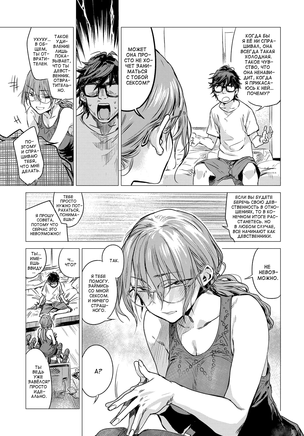 [Ikuhana Niro] Himitsu - The Secret (COMIC Anthurium 2016-08) [Russian] [Ronorim] [Digital] 4