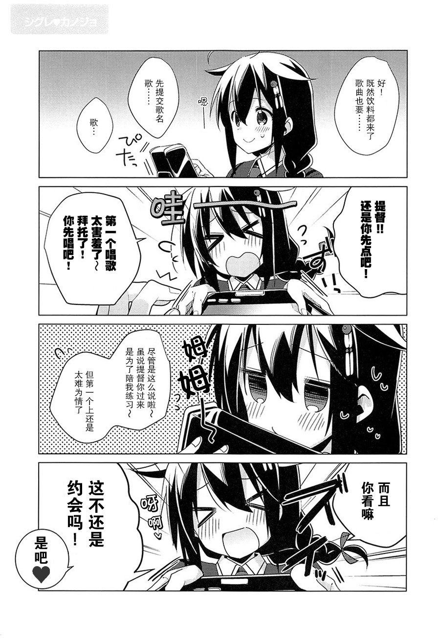 (Shigure, Sasebo ni Iku yo! 5) [PIYOPROJECT. (Hatori Piyoko)] Shigure Kanojo 2 | 时雨❤女朋友2 (Kantai Collection -KanColle-) [Chinese] [二式抱雷汉化组] 9