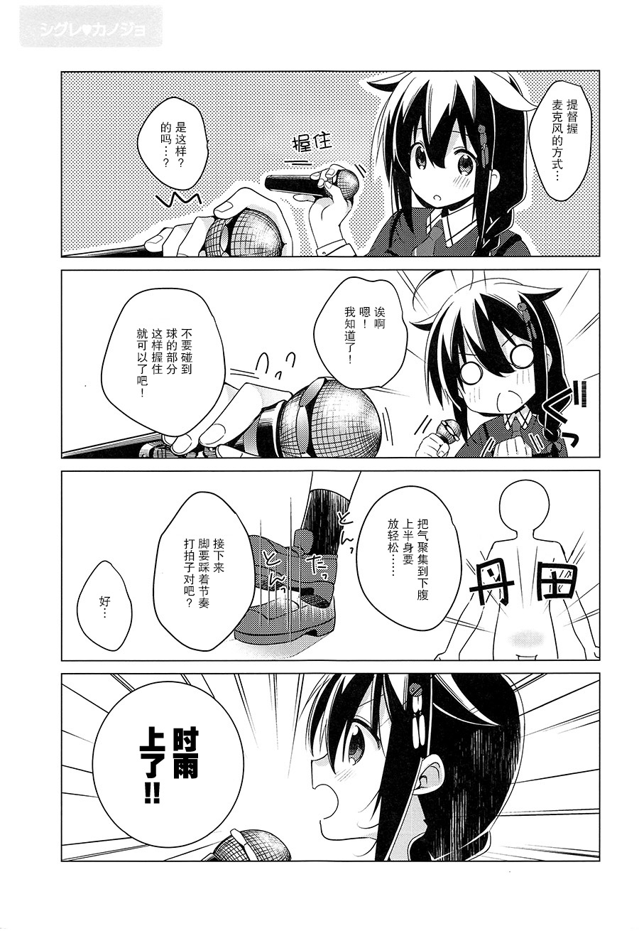 (Shigure, Sasebo ni Iku yo! 5) [PIYOPROJECT. (Hatori Piyoko)] Shigure Kanojo 2 | 时雨❤女朋友2 (Kantai Collection -KanColle-) [Chinese] [二式抱雷汉化组] 11