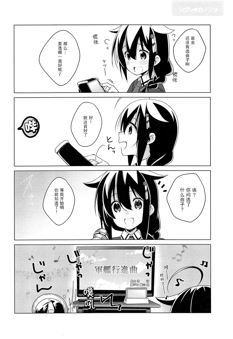 (Shigure, Sasebo ni Iku yo! 5) [PIYOPROJECT. (Hatori Piyoko)] Shigure Kanojo 2 | 时雨❤女朋友2 (Kantai Collection -KanColle-) [Chinese] [二式抱雷汉化组] 12