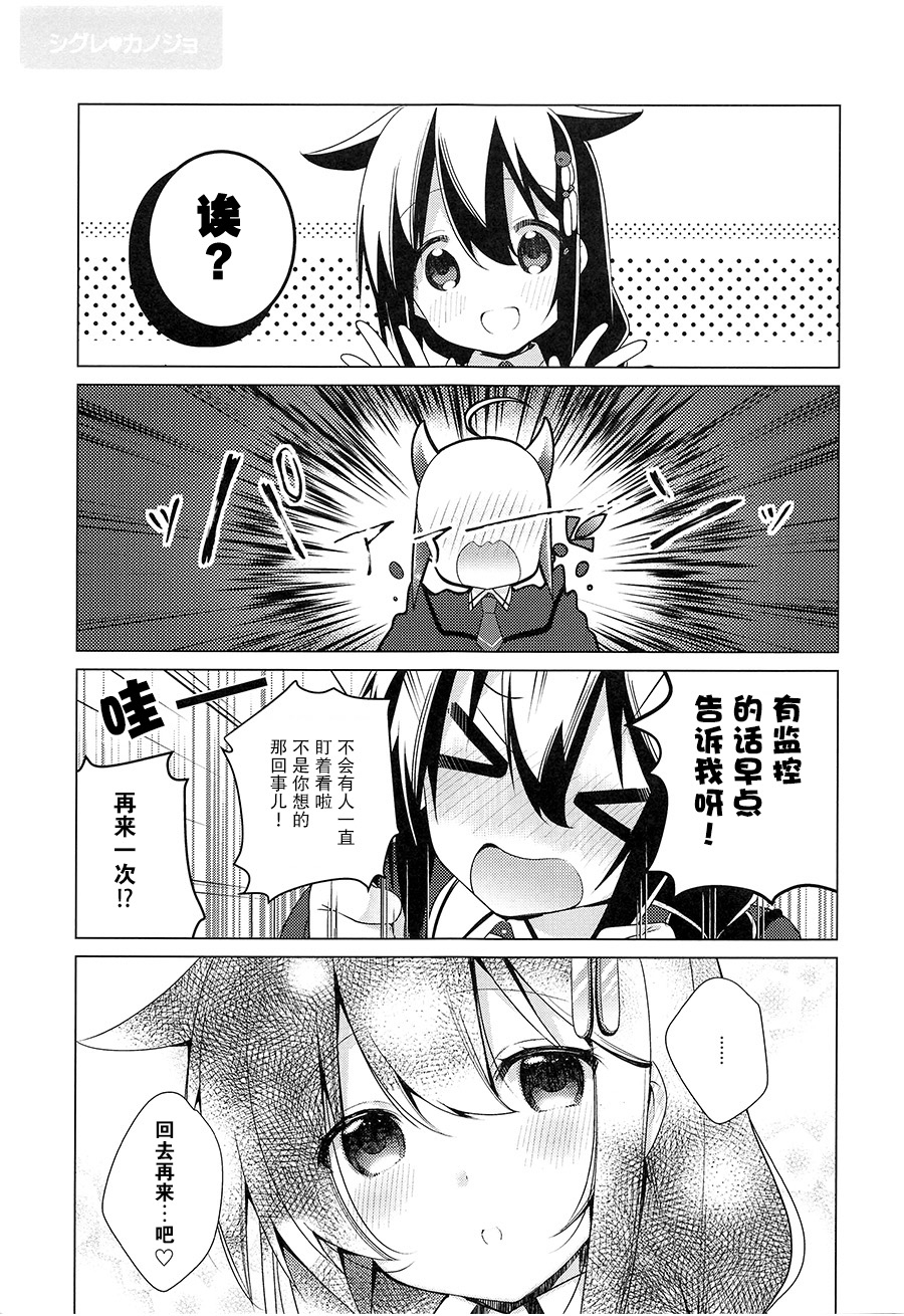 (Shigure, Sasebo ni Iku yo! 5) [PIYOPROJECT. (Hatori Piyoko)] Shigure Kanojo 2 | 时雨❤女朋友2 (Kantai Collection -KanColle-) [Chinese] [二式抱雷汉化组] 15