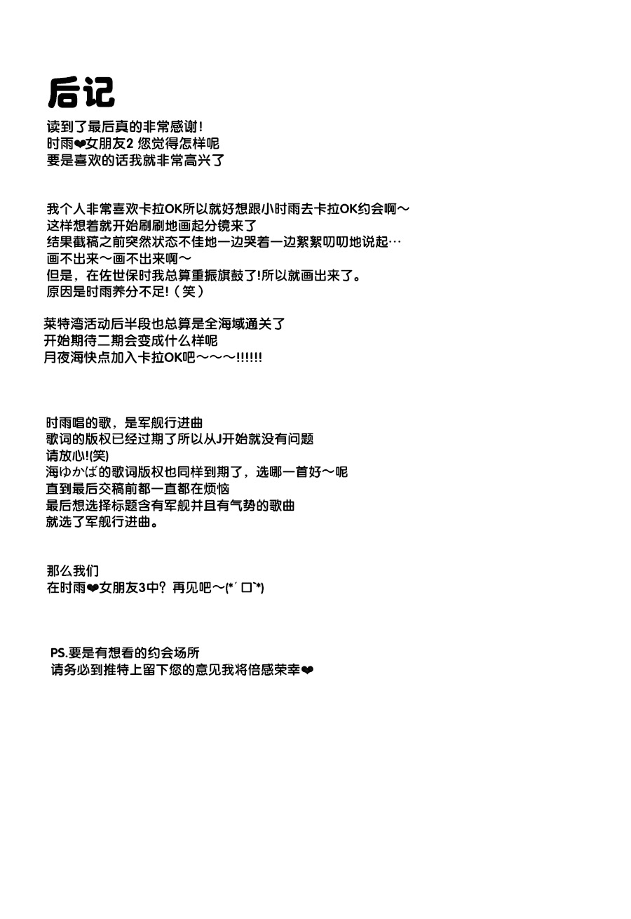 (Shigure, Sasebo ni Iku yo! 5) [PIYOPROJECT. (Hatori Piyoko)] Shigure Kanojo 2 | 时雨❤女朋友2 (Kantai Collection -KanColle-) [Chinese] [二式抱雷汉化组] 16