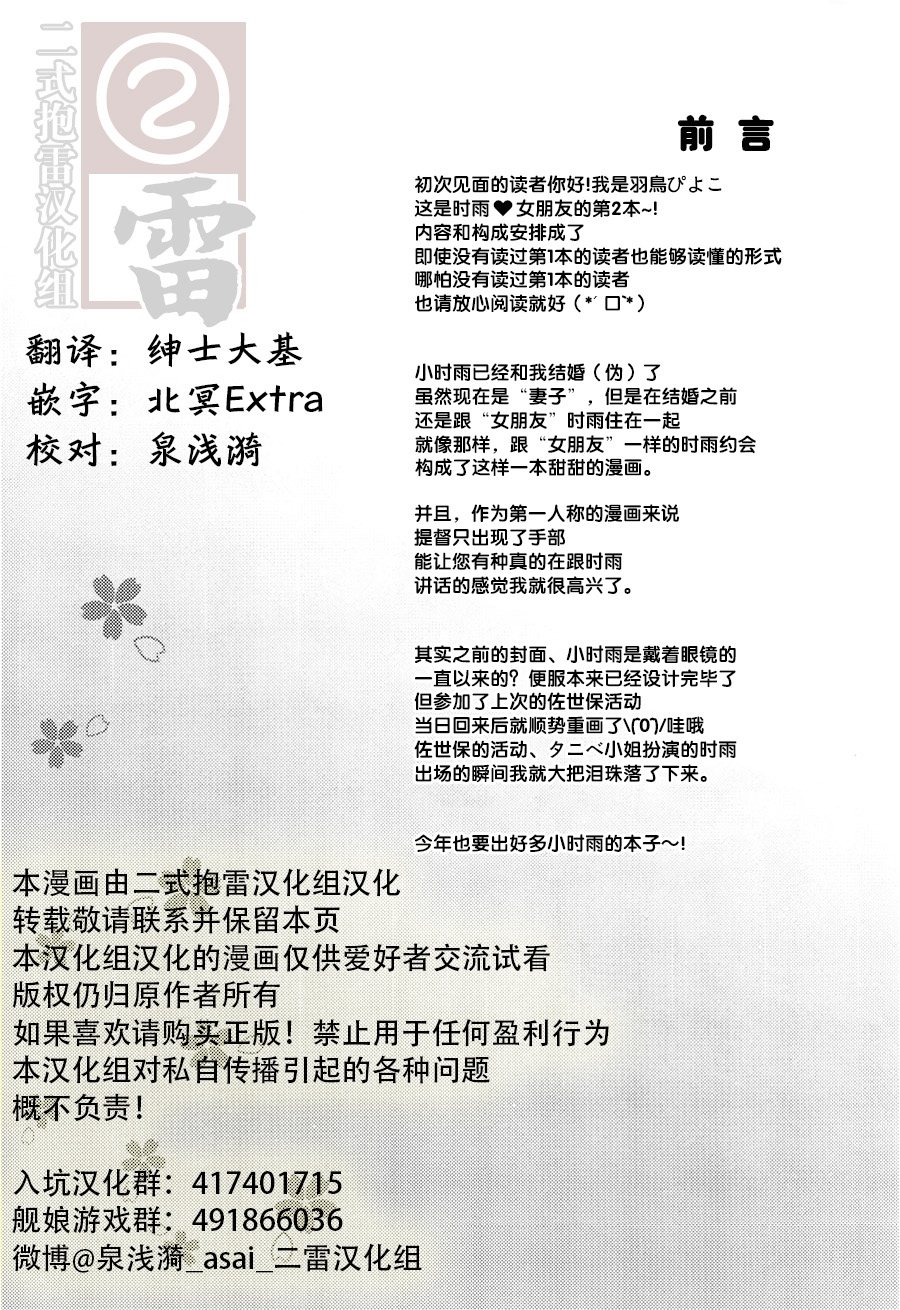(Shigure, Sasebo ni Iku yo! 5) [PIYOPROJECT. (Hatori Piyoko)] Shigure Kanojo 2 | 时雨❤女朋友2 (Kantai Collection -KanColle-) [Chinese] [二式抱雷汉化组] 2