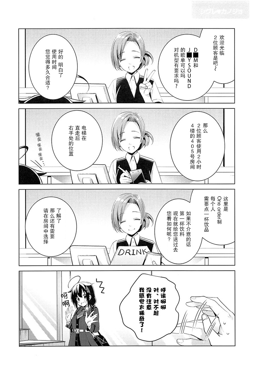 (Shigure, Sasebo ni Iku yo! 5) [PIYOPROJECT. (Hatori Piyoko)] Shigure Kanojo 2 | 时雨❤女朋友2 (Kantai Collection -KanColle-) [Chinese] [二式抱雷汉化组] 6