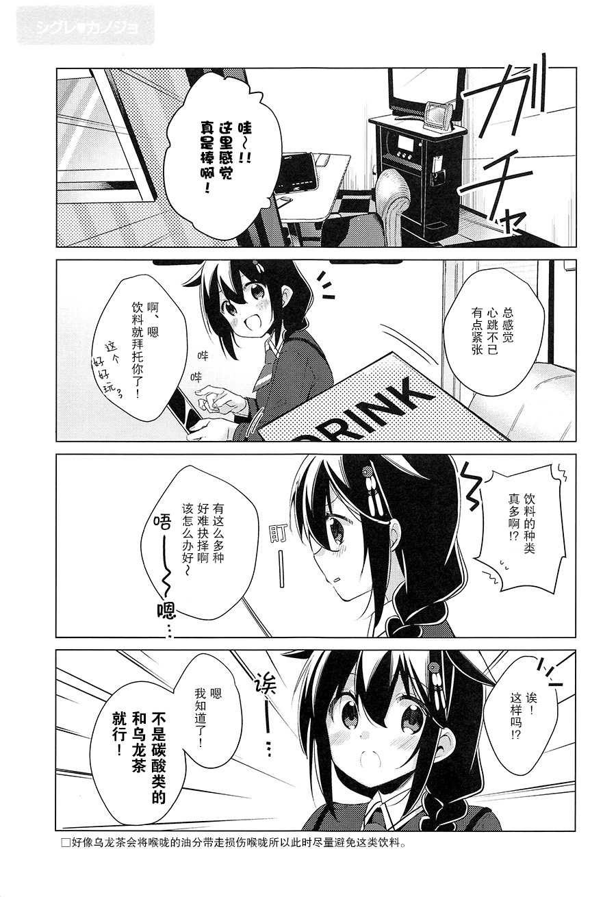 (Shigure, Sasebo ni Iku yo! 5) [PIYOPROJECT. (Hatori Piyoko)] Shigure Kanojo 2 | 时雨❤女朋友2 (Kantai Collection -KanColle-) [Chinese] [二式抱雷汉化组] 7