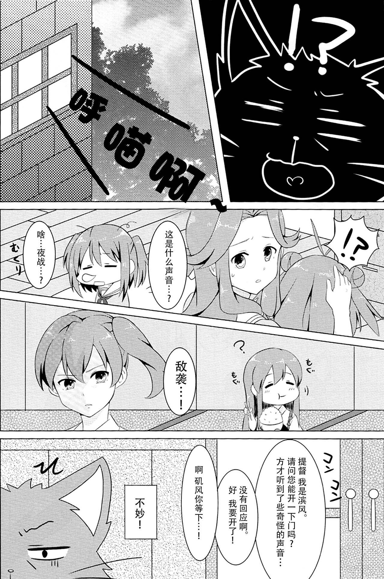 (Gunreibu Shuho & Houraigekisen! Yo-i! Goudou Enshuu 3Senme) [Kannmitou (Yukichi)] Teitoku to Fushigi na Hako | 提督和不可思议之箱 (Kantai Collection -KanColle-) [Chinese] [二式抱雷汉化组] 10