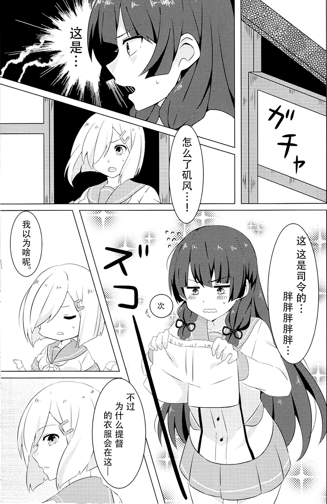 (Gunreibu Shuho & Houraigekisen! Yo-i! Goudou Enshuu 3Senme) [Kannmitou (Yukichi)] Teitoku to Fushigi na Hako | 提督和不可思议之箱 (Kantai Collection -KanColle-) [Chinese] [二式抱雷汉化组] 11