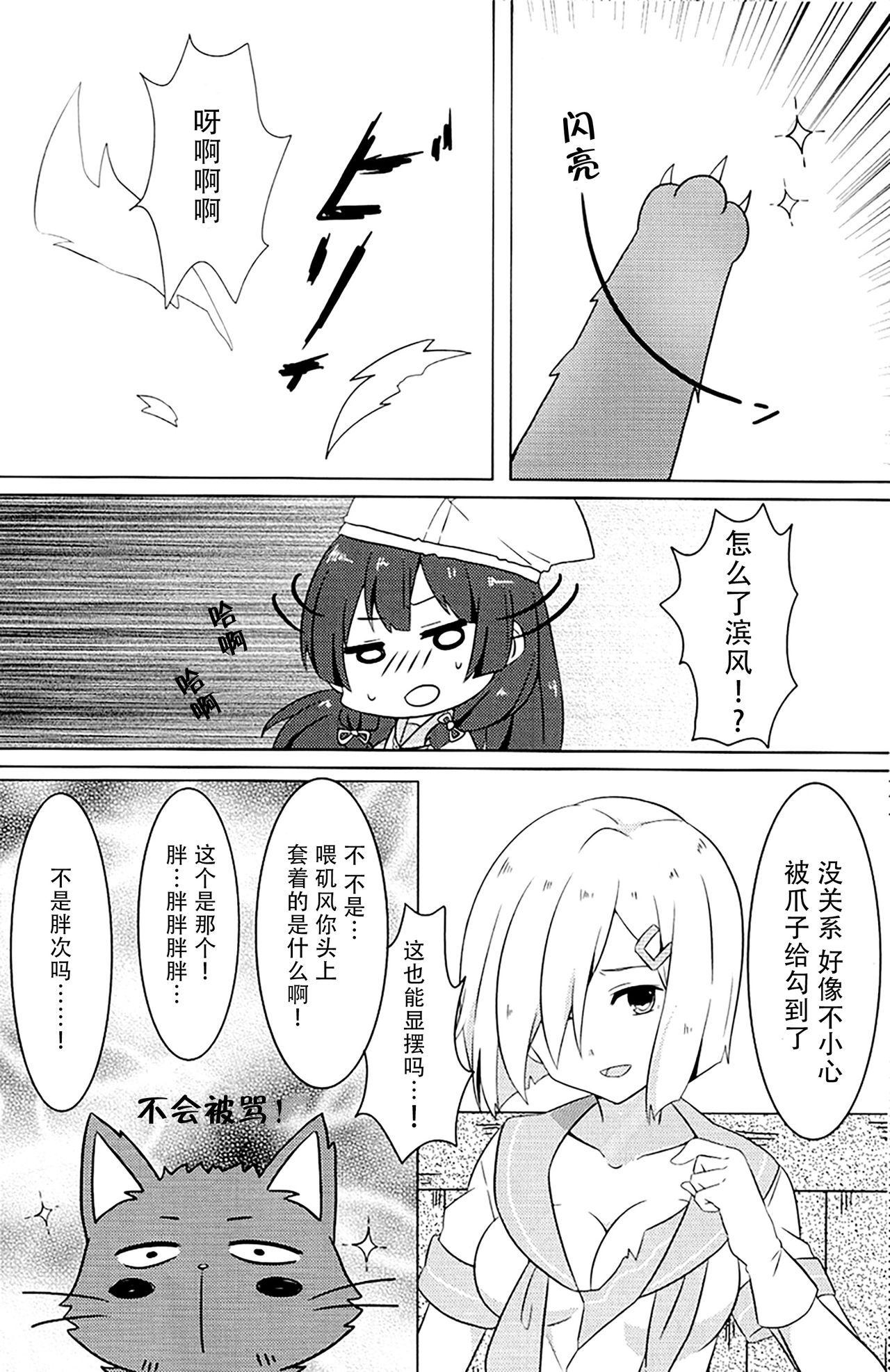 (Gunreibu Shuho & Houraigekisen! Yo-i! Goudou Enshuu 3Senme) [Kannmitou (Yukichi)] Teitoku to Fushigi na Hako | 提督和不可思议之箱 (Kantai Collection -KanColle-) [Chinese] [二式抱雷汉化组] 14