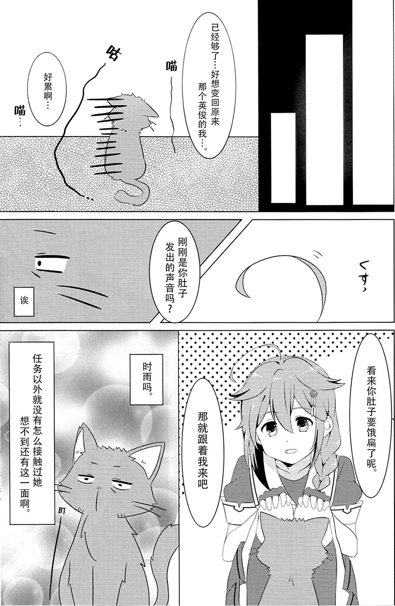 (Gunreibu Shuho & Houraigekisen! Yo-i! Goudou Enshuu 3Senme) [Kannmitou (Yukichi)] Teitoku to Fushigi na Hako | 提督和不可思议之箱 (Kantai Collection -KanColle-) [Chinese] [二式抱雷汉化组] 17