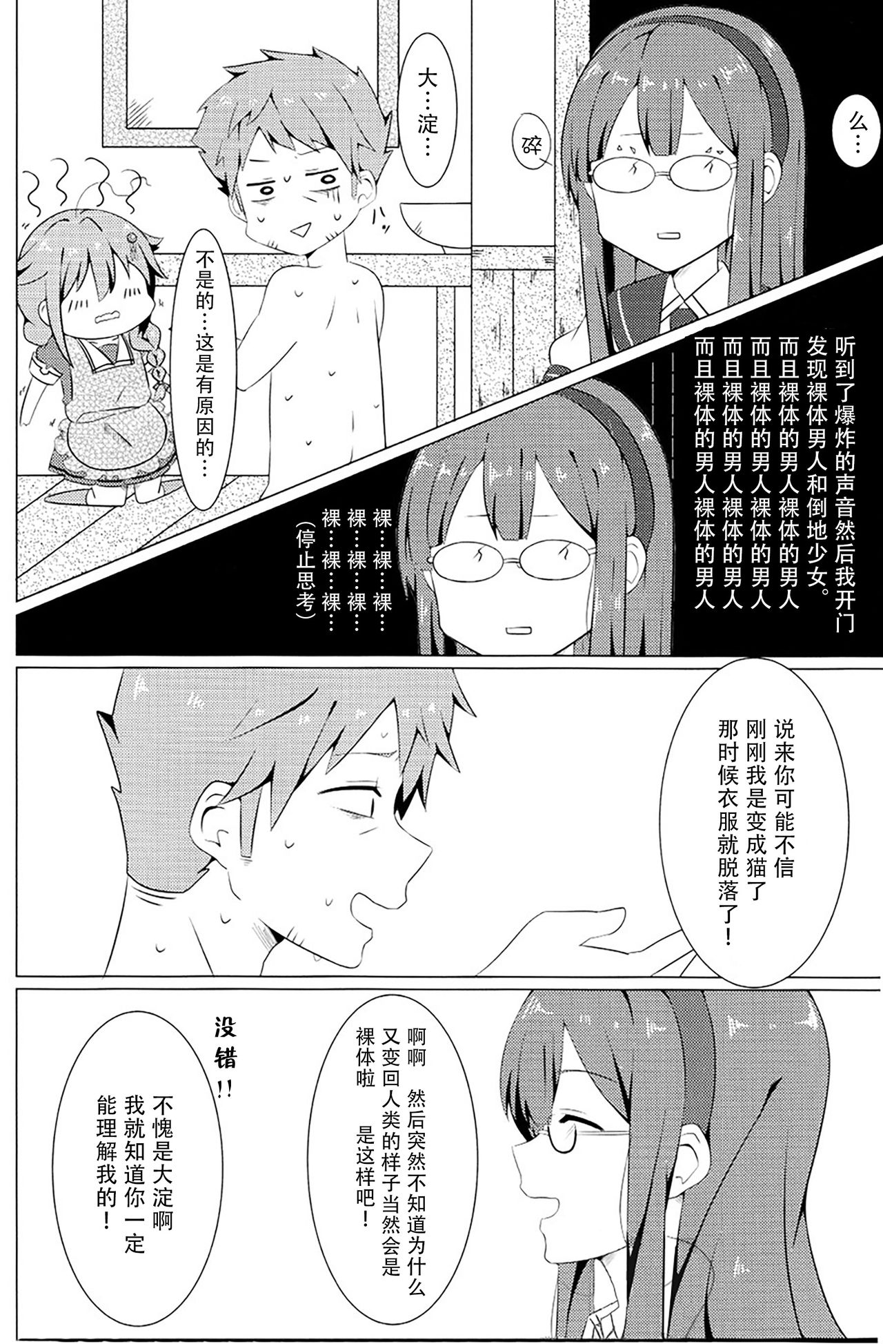 (Gunreibu Shuho & Houraigekisen! Yo-i! Goudou Enshuu 3Senme) [Kannmitou (Yukichi)] Teitoku to Fushigi na Hako | 提督和不可思议之箱 (Kantai Collection -KanColle-) [Chinese] [二式抱雷汉化组] 22