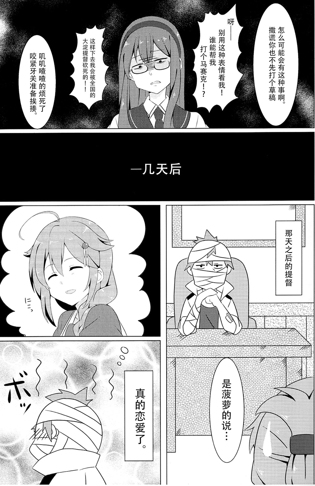 (Gunreibu Shuho & Houraigekisen! Yo-i! Goudou Enshuu 3Senme) [Kannmitou (Yukichi)] Teitoku to Fushigi na Hako | 提督和不可思议之箱 (Kantai Collection -KanColle-) [Chinese] [二式抱雷汉化组] 23