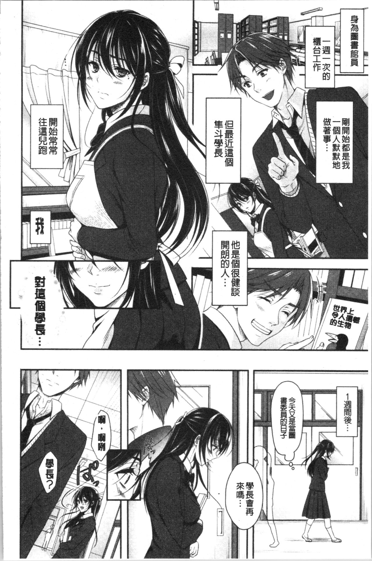 [Naganeko] Dokusen Yokkyuu [Chinese] 147