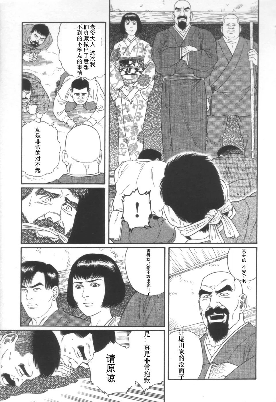 [Tagame Gengoroh] Gedou no Ie Joukan | 邪道之家 Vol. 1 Ch.5 [Chinese] 12