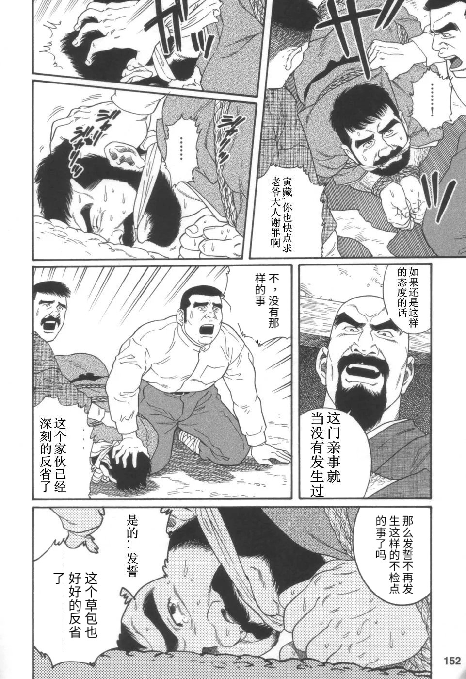 [Tagame Gengoroh] Gedou no Ie Joukan | 邪道之家 Vol. 1 Ch.5 [Chinese] 13