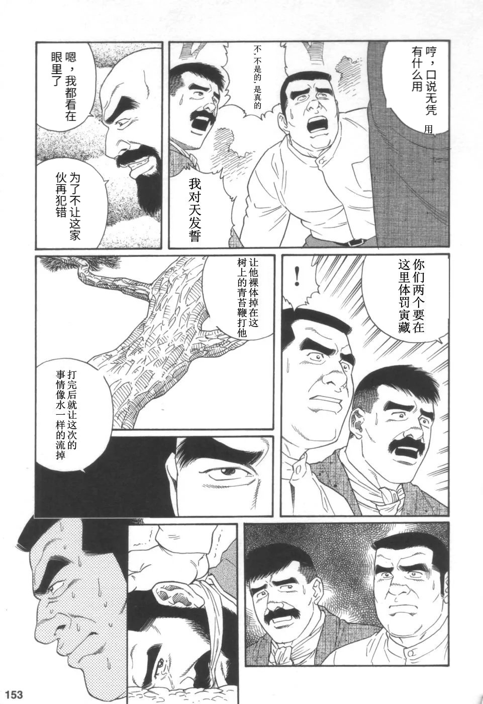 [Tagame Gengoroh] Gedou no Ie Joukan | 邪道之家 Vol. 1 Ch.5 [Chinese] 14