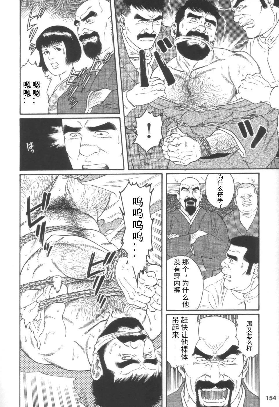 [Tagame Gengoroh] Gedou no Ie Joukan | 邪道之家 Vol. 1 Ch.5 [Chinese] 15