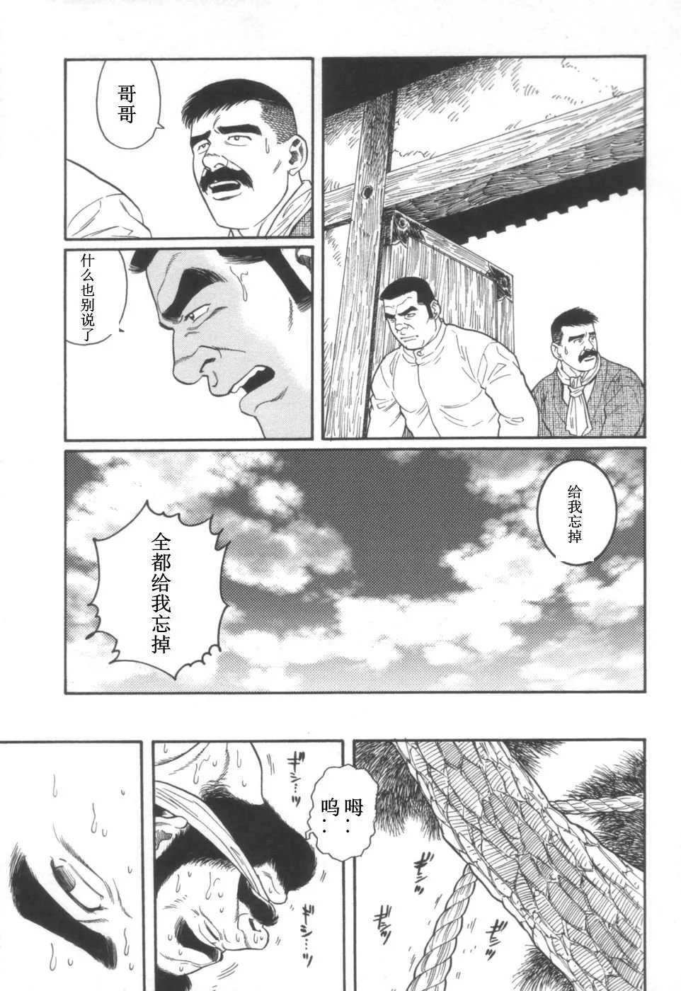 [Tagame Gengoroh] Gedou no Ie Joukan | 邪道之家 Vol. 1 Ch.5 [Chinese] 22