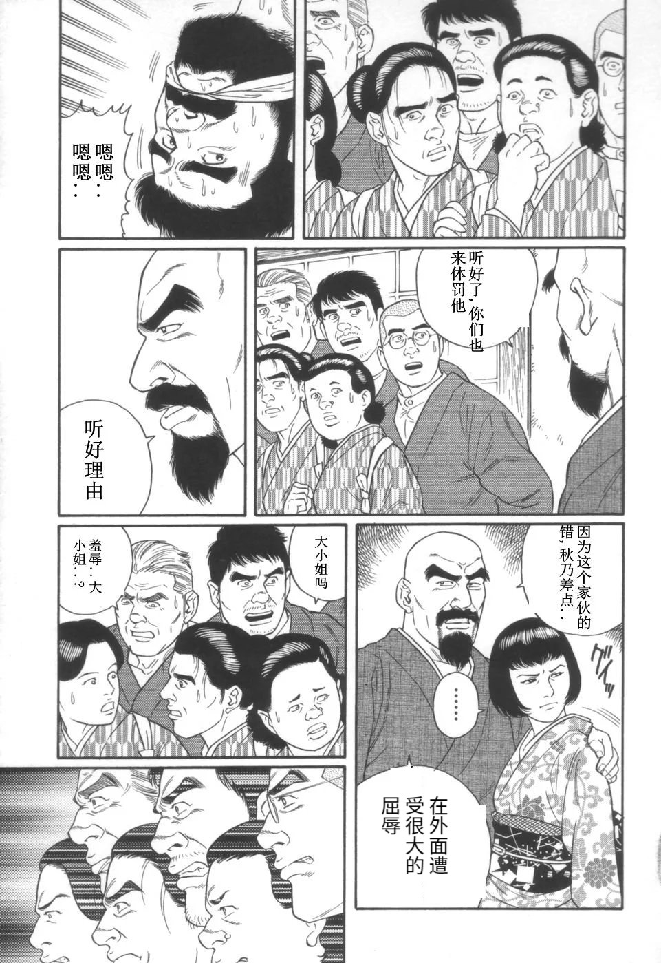 [Tagame Gengoroh] Gedou no Ie Joukan | 邪道之家 Vol. 1 Ch.5 [Chinese] 24