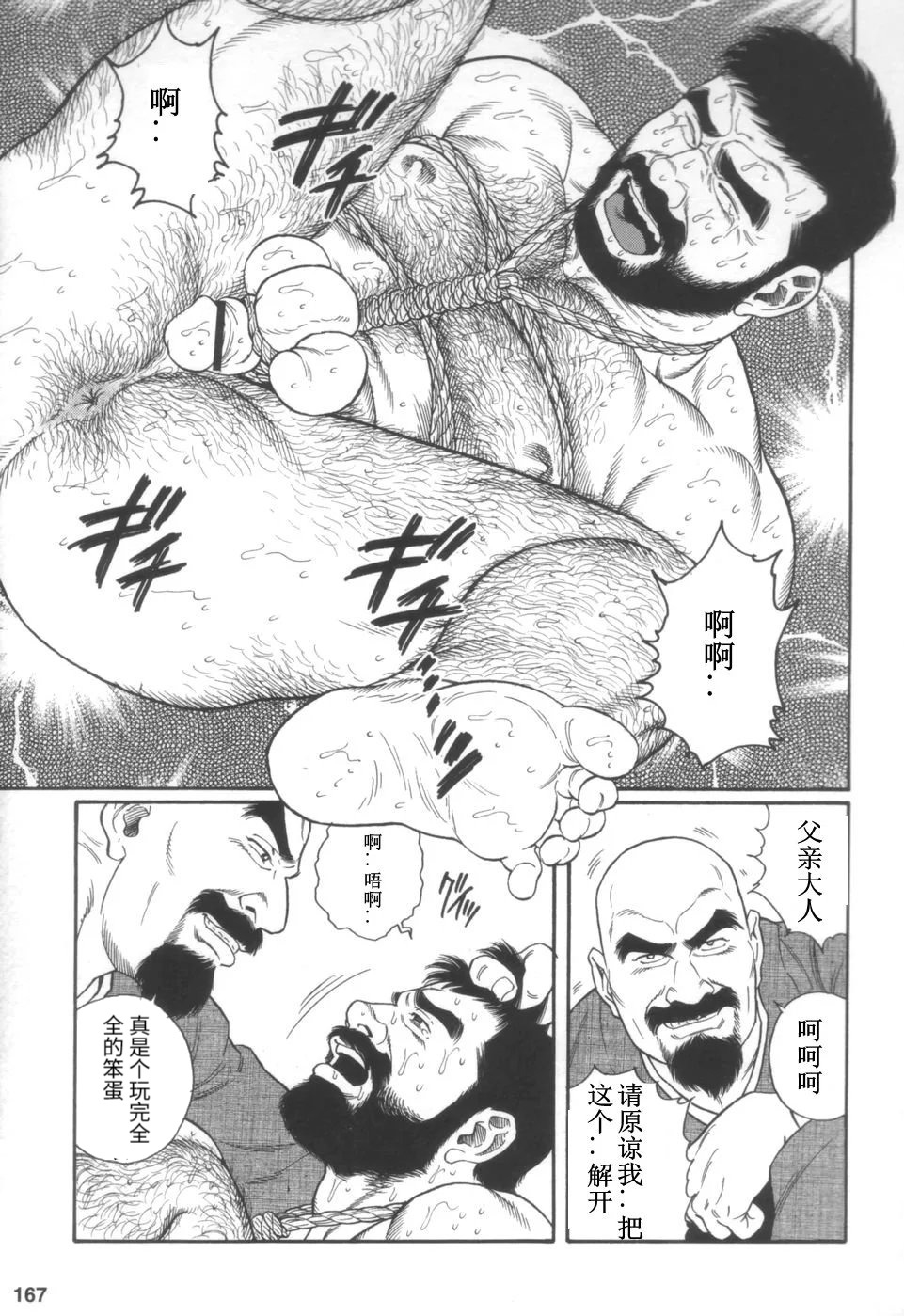 [Tagame Gengoroh] Gedou no Ie Joukan | 邪道之家 Vol. 1 Ch.5 [Chinese] 28