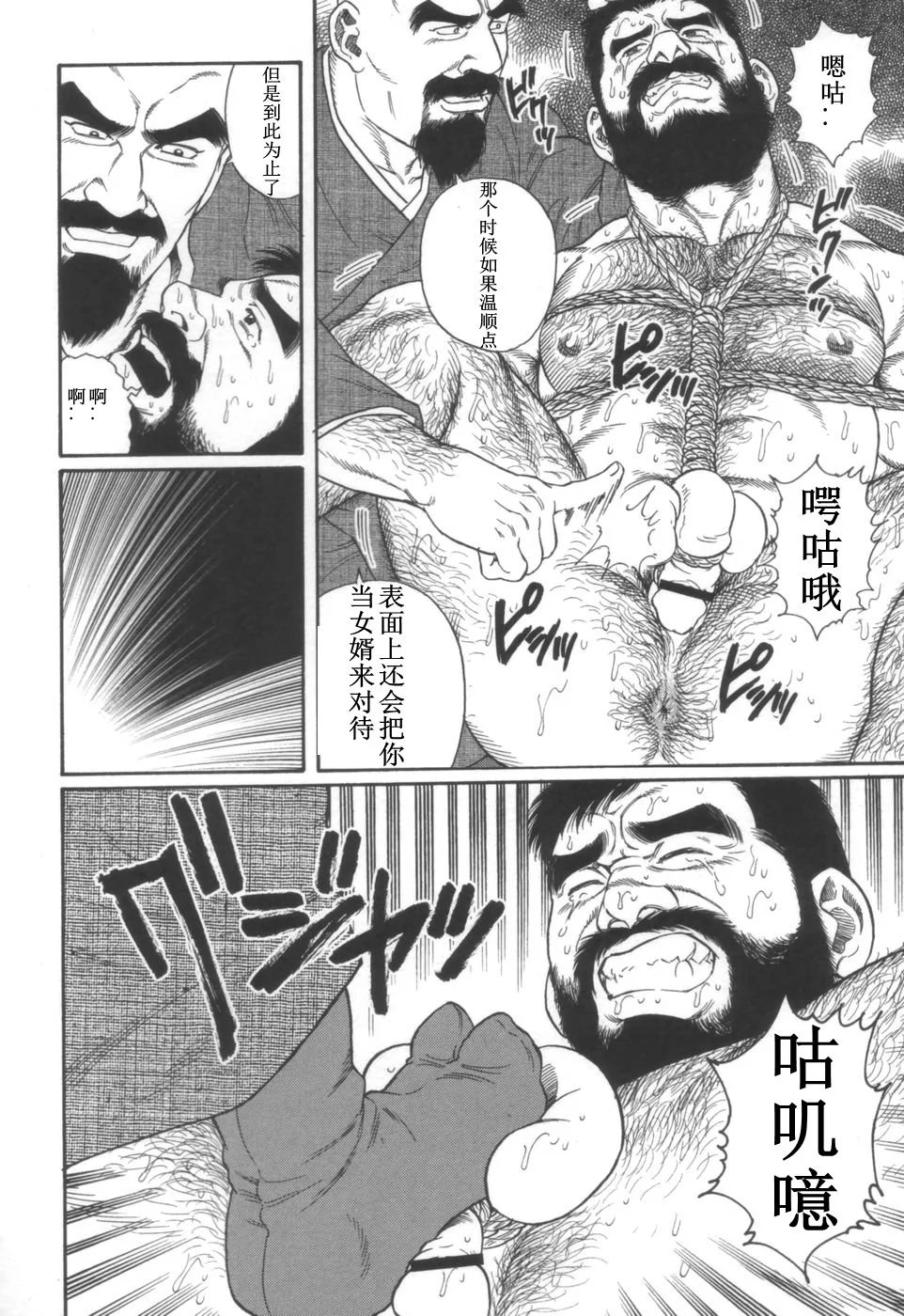 [Tagame Gengoroh] Gedou no Ie Joukan | 邪道之家 Vol. 1 Ch.5 [Chinese] 29