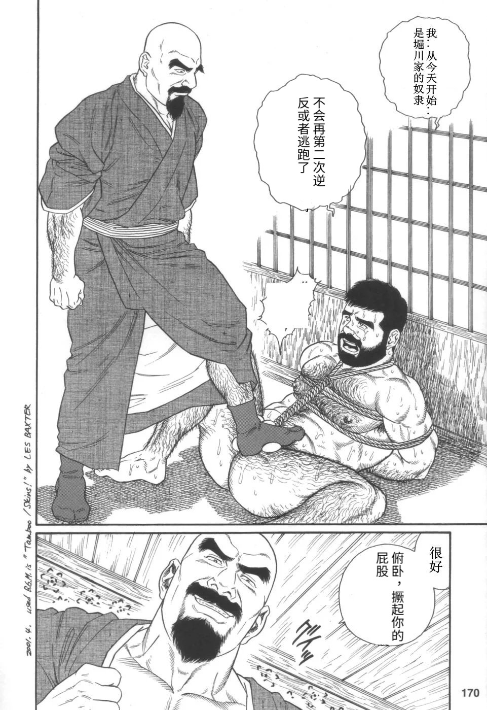 [Tagame Gengoroh] Gedou no Ie Joukan | 邪道之家 Vol. 1 Ch.5 [Chinese] 31