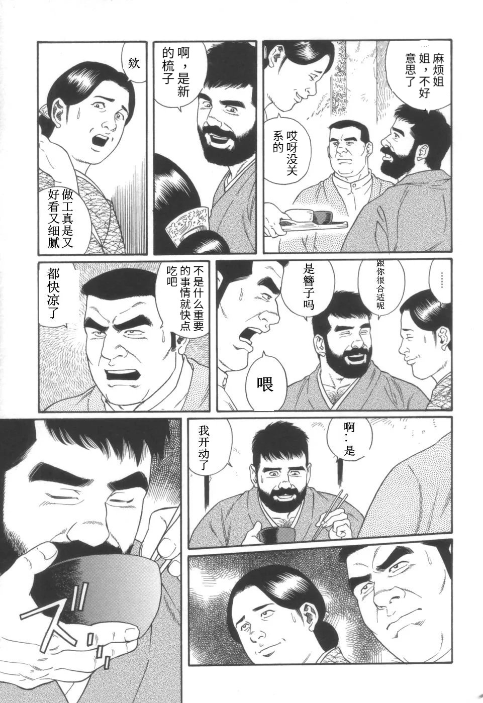 [Tagame Gengoroh] Gedou no Ie Joukan | 邪道之家 Vol. 1 Ch.5 [Chinese] 4