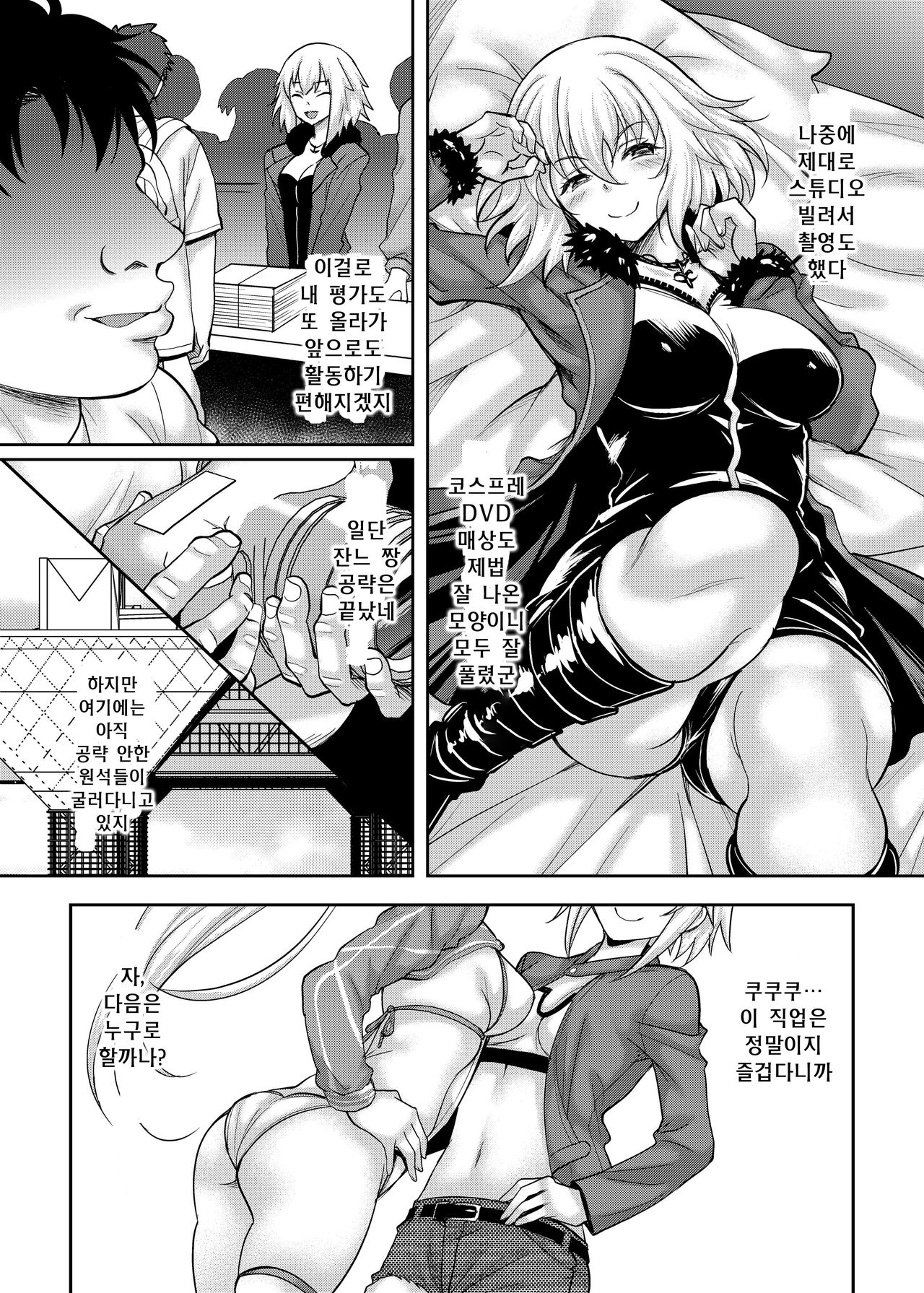 [Studio Aruta (Kusui Aruta)] Jitsuroku Off-Pako! Layer Jeanne-chan ga Kimobuta Cameraman ni Omochikaeri Kosatsu Dokoroka Hamedori Sarete Tairyou Nakadashi made Sarechau!! (Fate/Grand Order) [korean] [Digital] 24