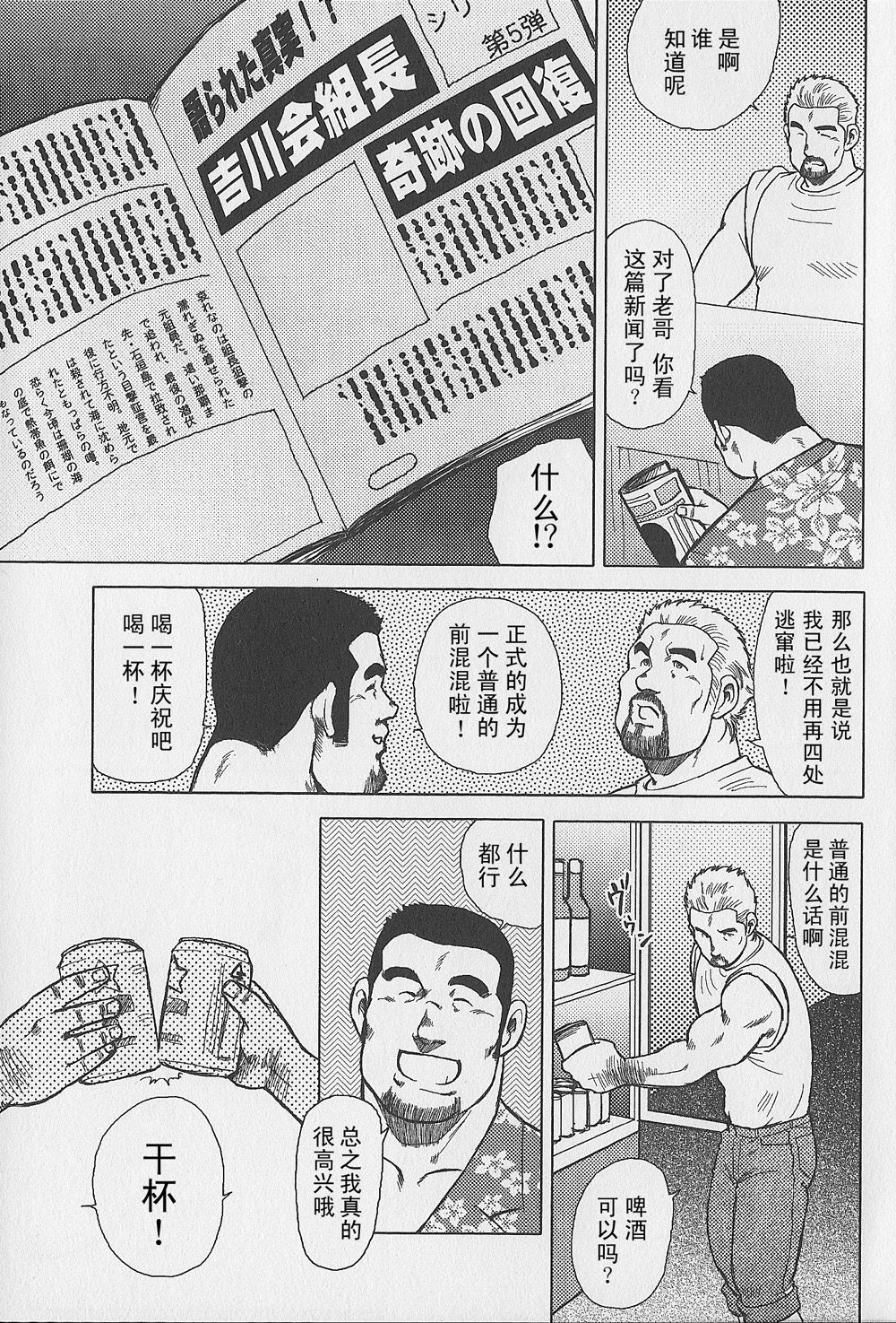 [Ebisubashi Seizou, Kihira Kai] Otoko-tachi no Mahae [Chinese] 85