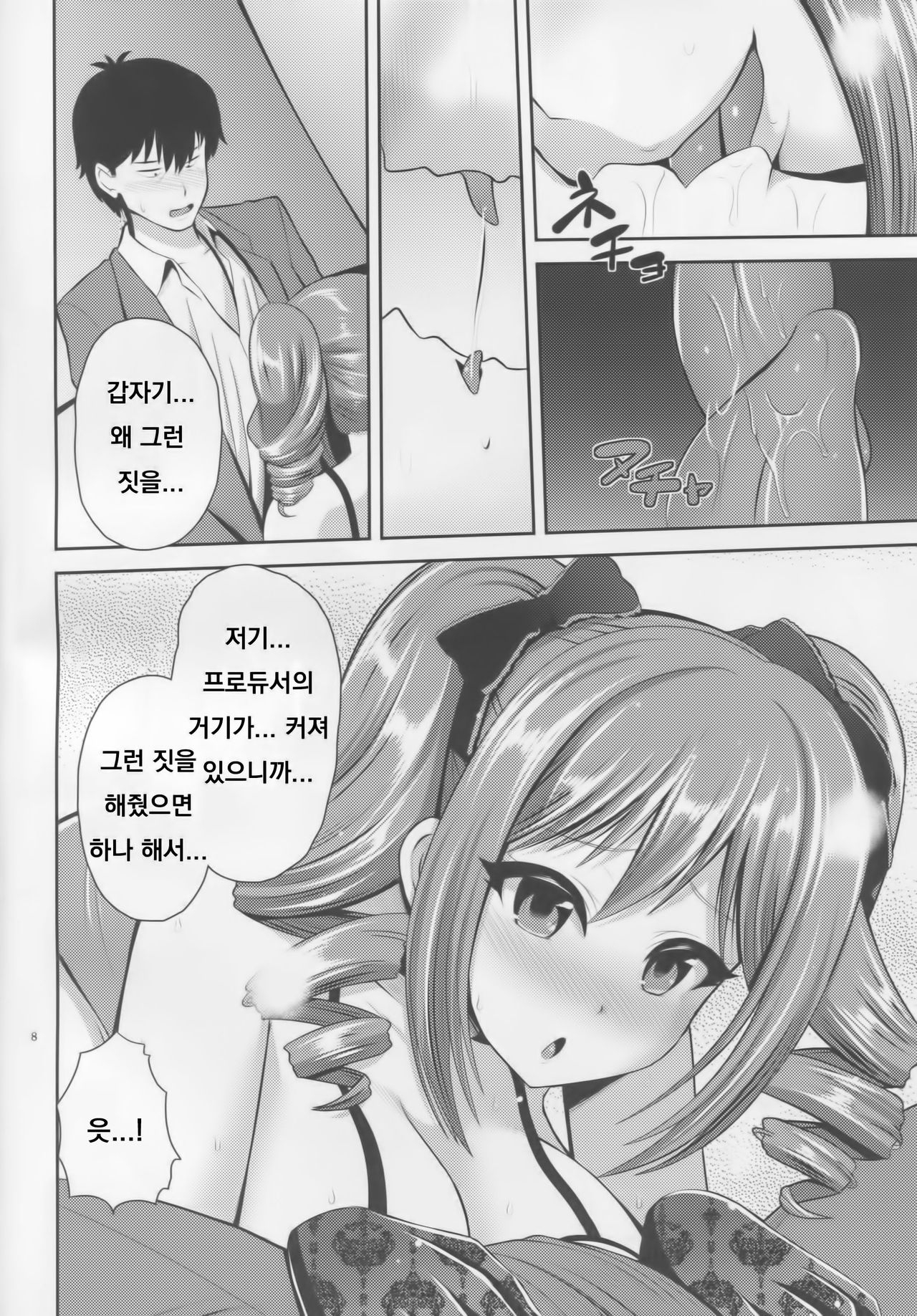 (COMIC1☆10) [Uma no Hone (Toba Yuga)] Ranko no Gohoushi (THE IDOLMASTER CINDERELLA GIRLS) [Korean] 6