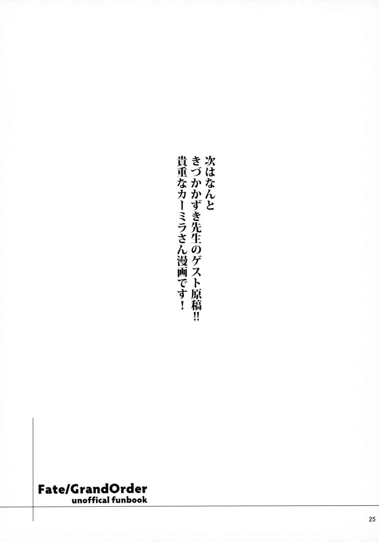 (C97) [Ronpaia (Fue, Kizuka Kazuki)] Carmilla-san to Onsen Ryokan de Shita Koto no Zenbu. (Fate/Grand Order) [Chinese] [新桥月白日语社] 24