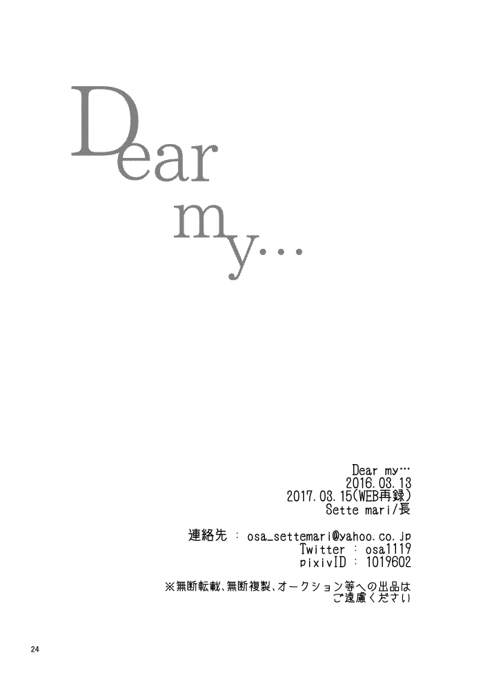 [Sette mari (Osa)] Dear my... (Love Live!) [English] [Digital] 23