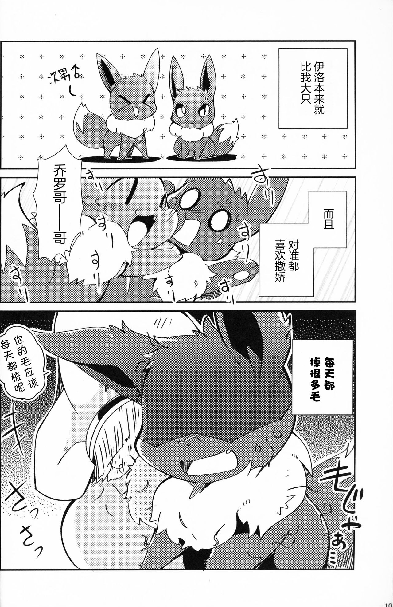 (C96) [Kemono no Koshikake (Azuma Minatu)] Ore no Teimai wa Reberu 5!? | 我的弟弟妹妹升到了lv5!? (Pokémon) [Chinese] [虾皮汉化组] 9