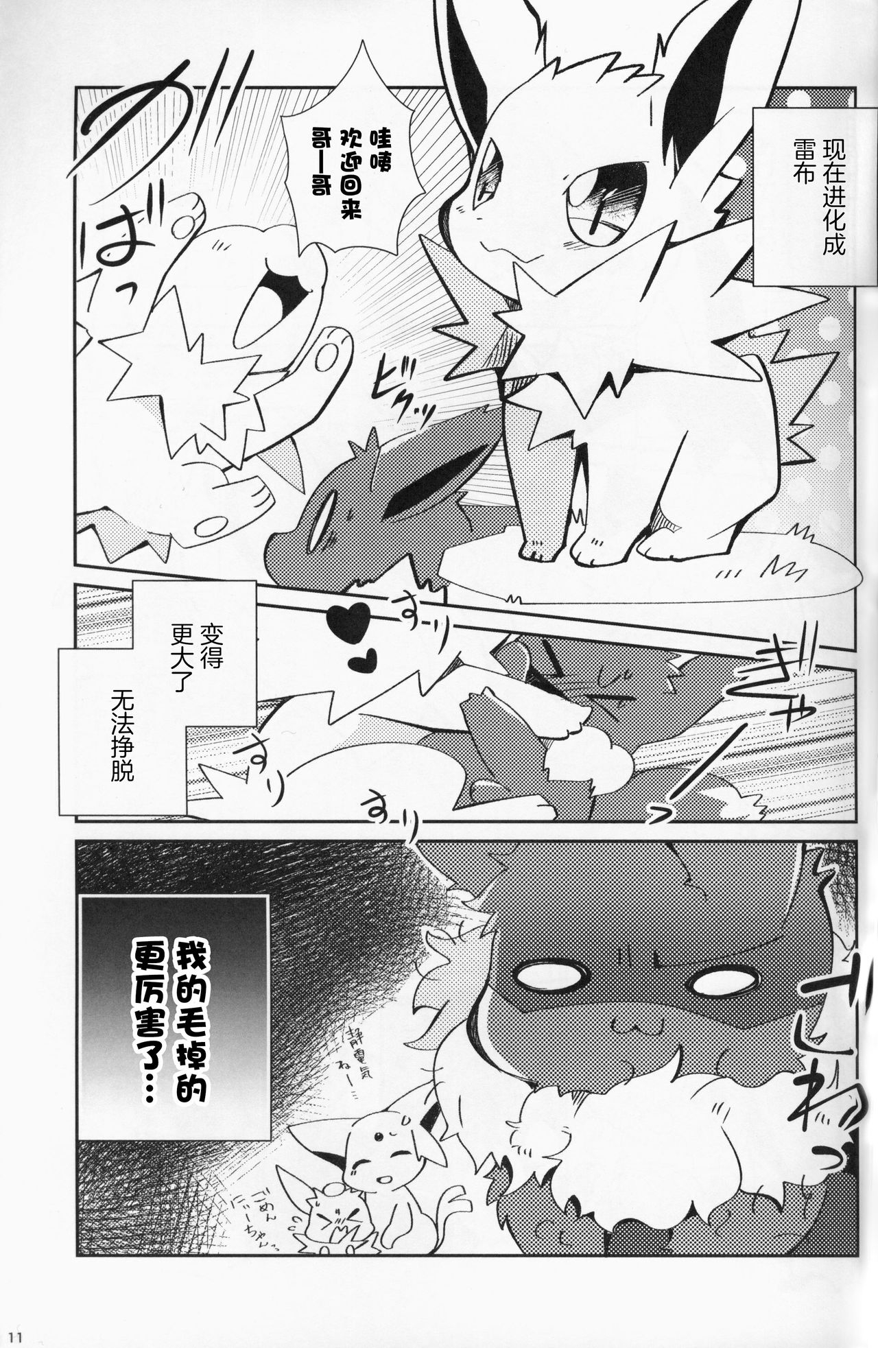 (C96) [Kemono no Koshikake (Azuma Minatu)] Ore no Teimai wa Reberu 5!? | 我的弟弟妹妹升到了lv5!? (Pokémon) [Chinese] [虾皮汉化组] 10