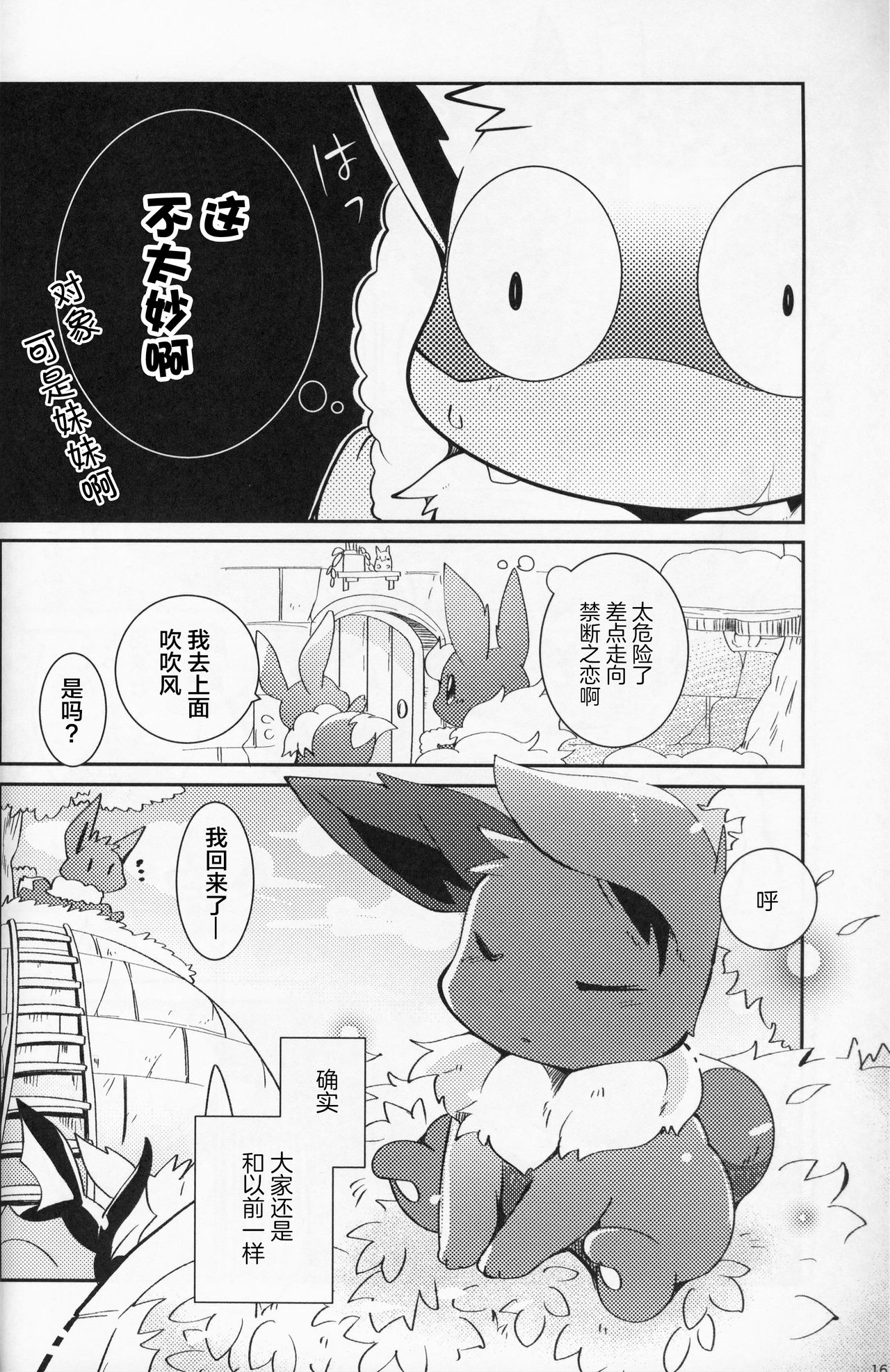 (C96) [Kemono no Koshikake (Azuma Minatu)] Ore no Teimai wa Reberu 5!? | 我的弟弟妹妹升到了lv5!? (Pokémon) [Chinese] [虾皮汉化组] 15