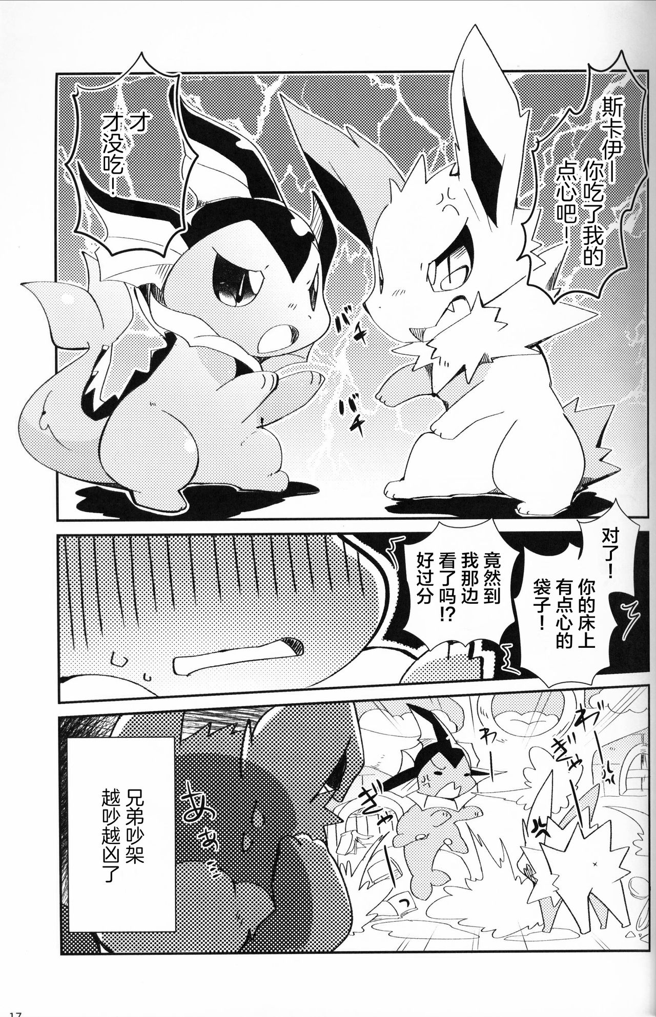 (C96) [Kemono no Koshikake (Azuma Minatu)] Ore no Teimai wa Reberu 5!? | 我的弟弟妹妹升到了lv5!? (Pokémon) [Chinese] [虾皮汉化组] 16