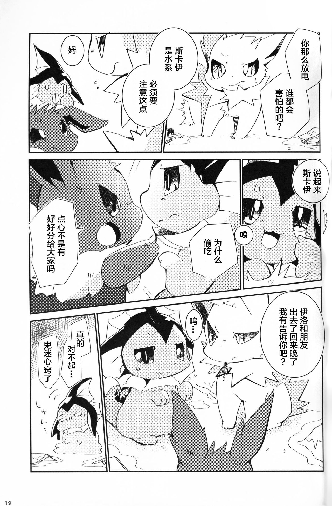 (C96) [Kemono no Koshikake (Azuma Minatu)] Ore no Teimai wa Reberu 5!? | 我的弟弟妹妹升到了lv5!? (Pokémon) [Chinese] [虾皮汉化组] 18