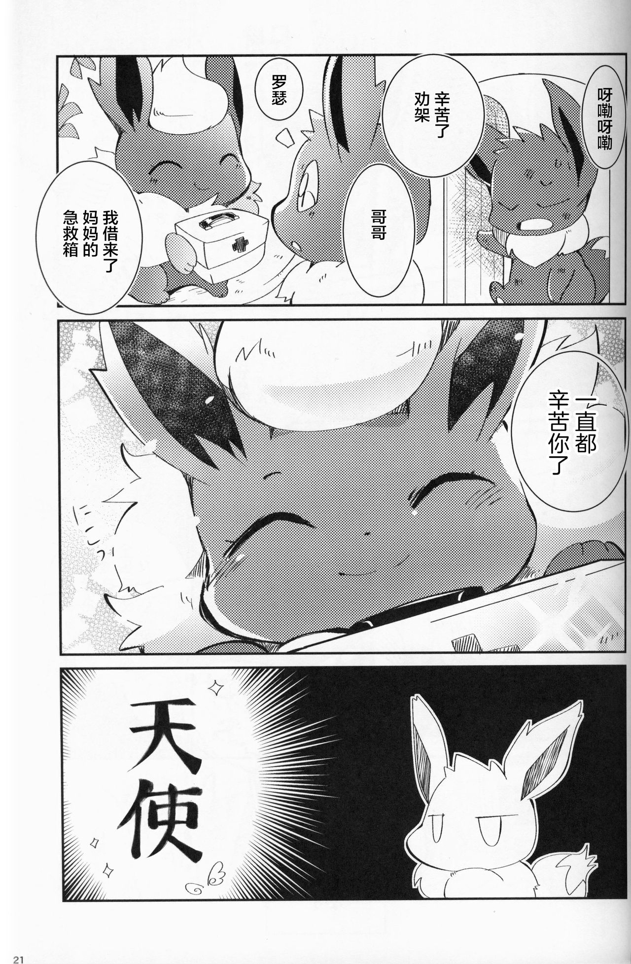 (C96) [Kemono no Koshikake (Azuma Minatu)] Ore no Teimai wa Reberu 5!? | 我的弟弟妹妹升到了lv5!? (Pokémon) [Chinese] [虾皮汉化组] 20