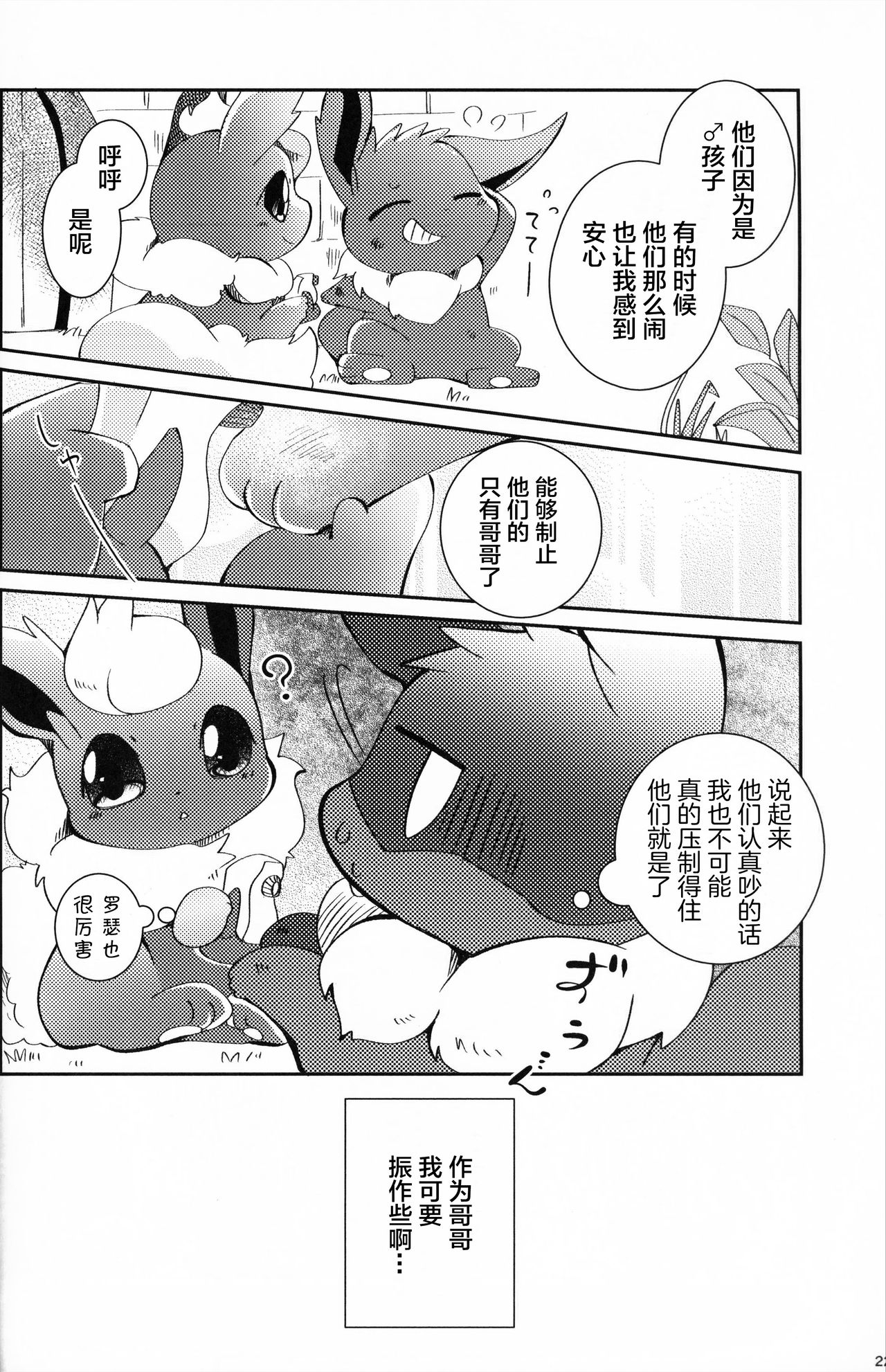 (C96) [Kemono no Koshikake (Azuma Minatu)] Ore no Teimai wa Reberu 5!? | 我的弟弟妹妹升到了lv5!? (Pokémon) [Chinese] [虾皮汉化组] 21