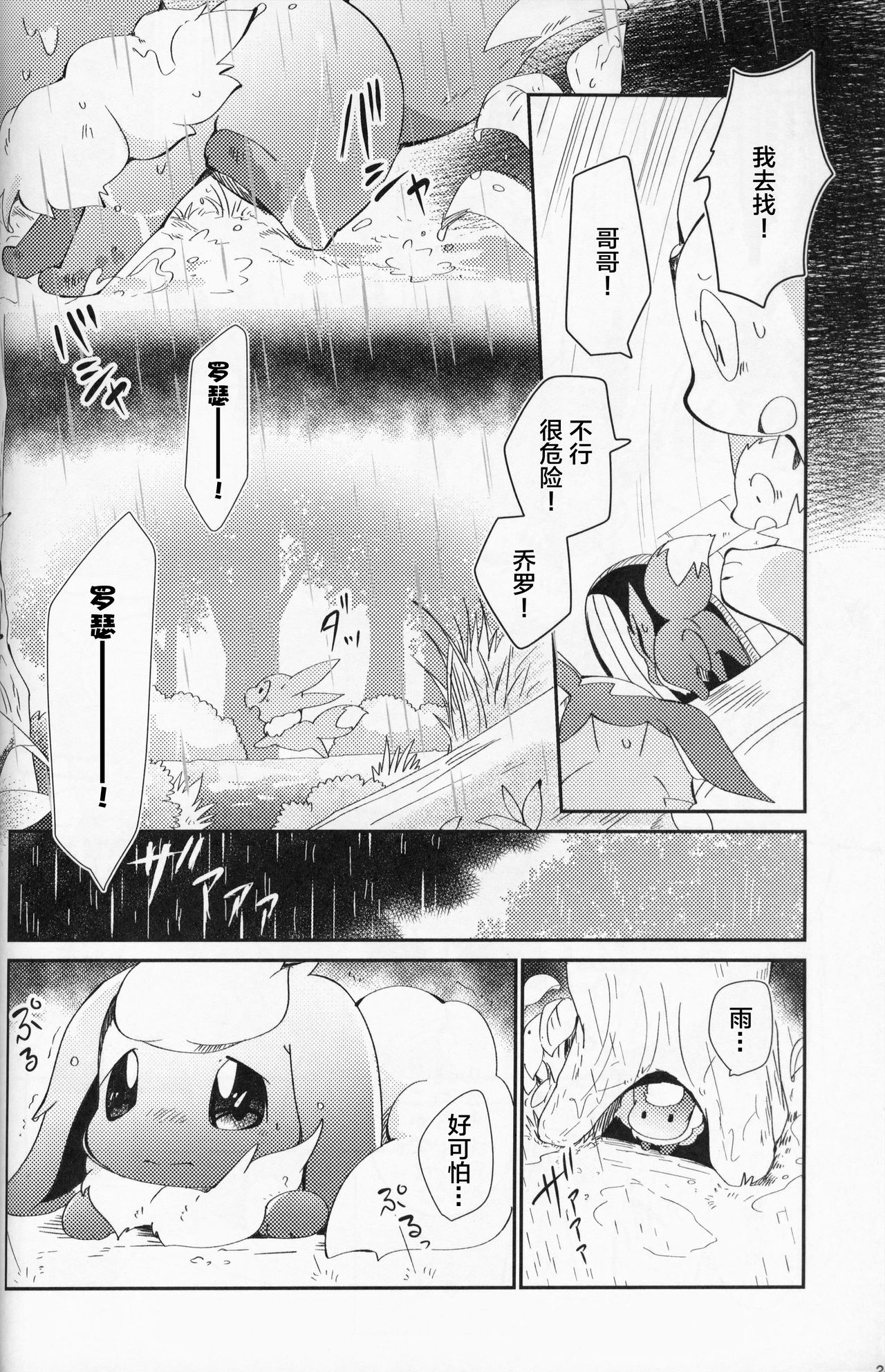 (C96) [Kemono no Koshikake (Azuma Minatu)] Ore no Teimai wa Reberu 5!? | 我的弟弟妹妹升到了lv5!? (Pokémon) [Chinese] [虾皮汉化组] 23