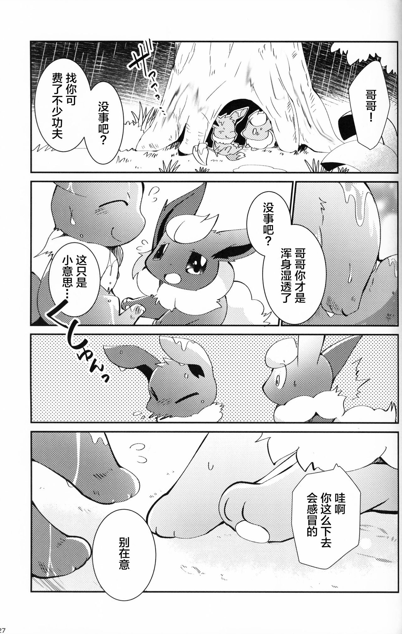 (C96) [Kemono no Koshikake (Azuma Minatu)] Ore no Teimai wa Reberu 5!? | 我的弟弟妹妹升到了lv5!? (Pokémon) [Chinese] [虾皮汉化组] 26