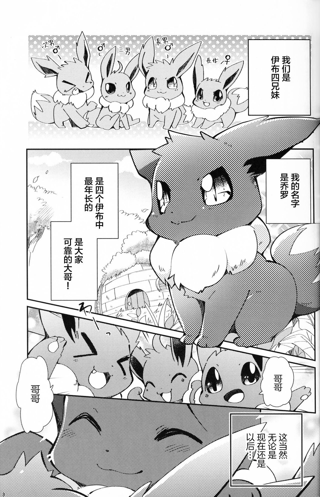 (C96) [Kemono no Koshikake (Azuma Minatu)] Ore no Teimai wa Reberu 5!? | 我的弟弟妹妹升到了lv5!? (Pokémon) [Chinese] [虾皮汉化组] 2