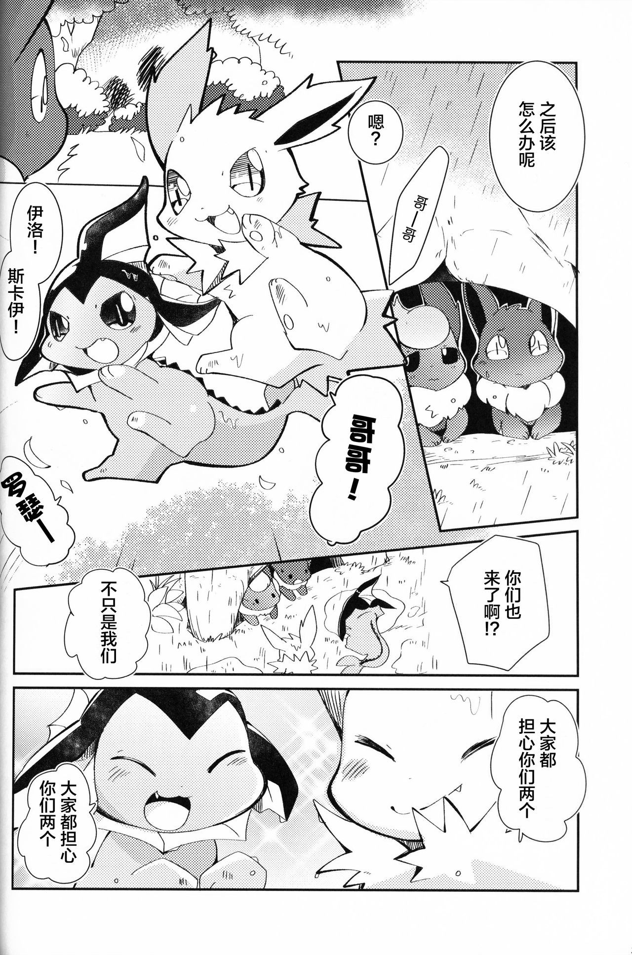 (C96) [Kemono no Koshikake (Azuma Minatu)] Ore no Teimai wa Reberu 5!? | 我的弟弟妹妹升到了lv5!? (Pokémon) [Chinese] [虾皮汉化组] 29