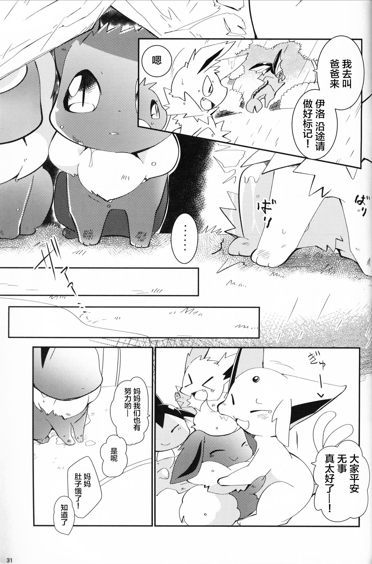 (C96) [Kemono no Koshikake (Azuma Minatu)] Ore no Teimai wa Reberu 5!? | 我的弟弟妹妹升到了lv5!? (Pokémon) [Chinese] [虾皮汉化组] 30